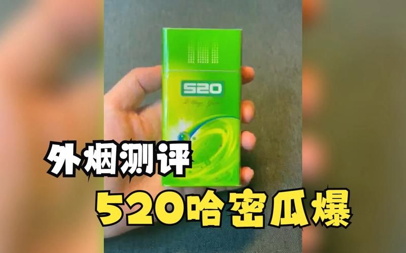 520香烟一般哪里有卖 520香烟哪里有卖的