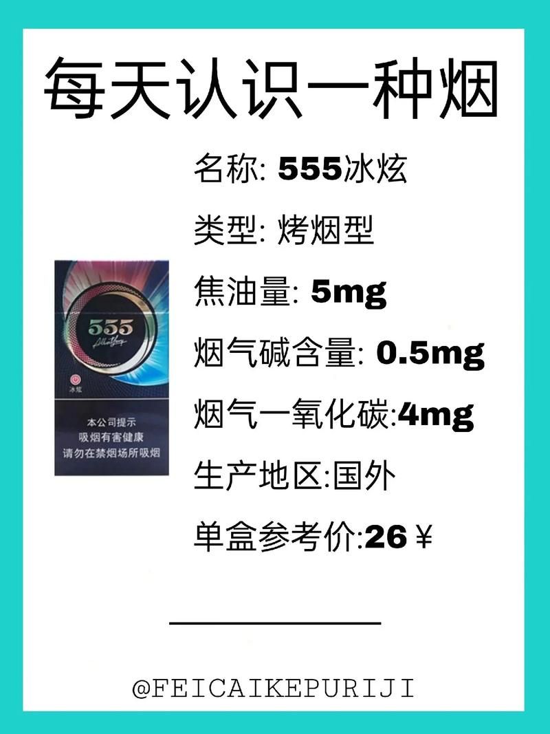 555香烟炫冰什么味道 555香烟冰炫细支