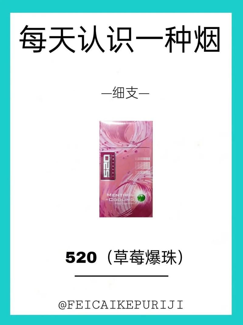 520系列香烟什么意思 520系列香烟什么意思啊