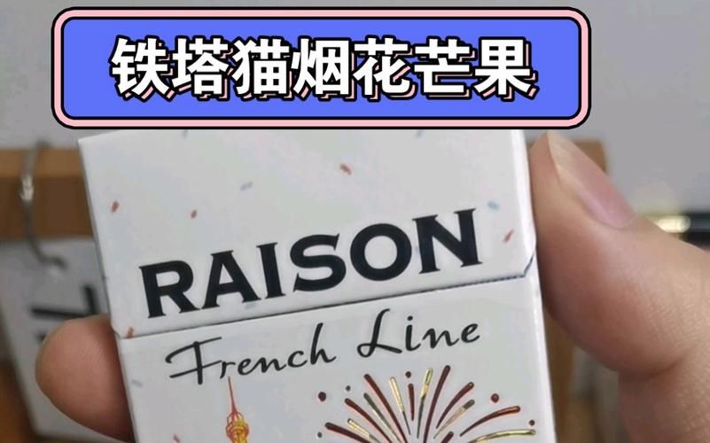 oris香烟橙子多少钱 raison香烟橙子多少钱一包