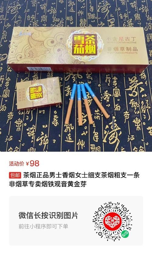 高仿茶烟 假的茶烟