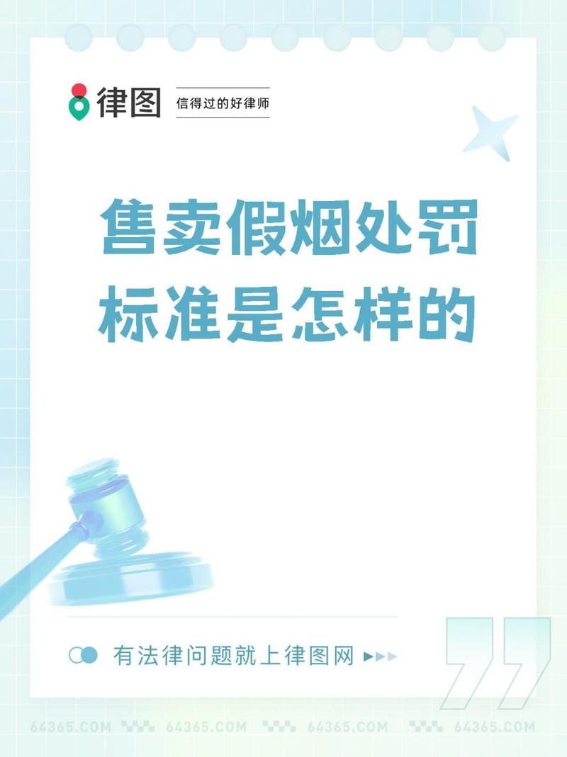 贩卖高仿烟 贩卖高仿烟价值多少可判刑