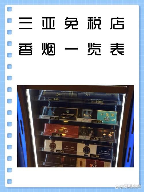 三亚香烟最全的店在哪里 三亚有名的烟