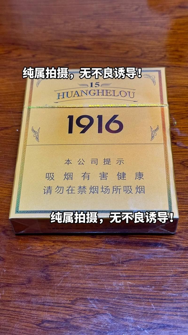 高仿1916假烟 高仿黄鹤楼1916