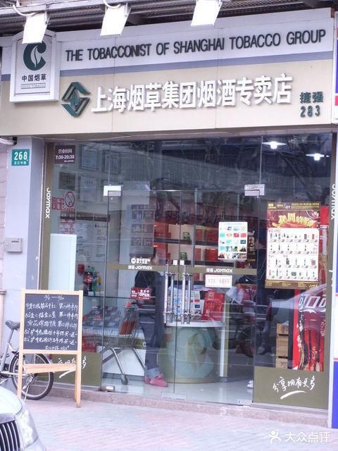 上海开香烟店有什么要求 上海开香烟店有什么要求和条件