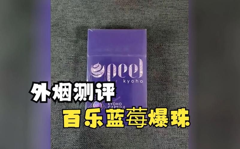 不爆珠的外国香烟有哪些 不爆珠的外国香烟有哪些品牌