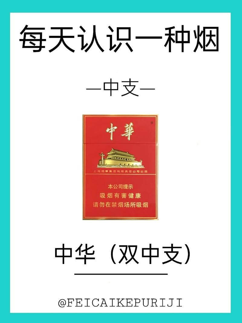 中华香烟8字开头表什么 中华烟开头数字区别