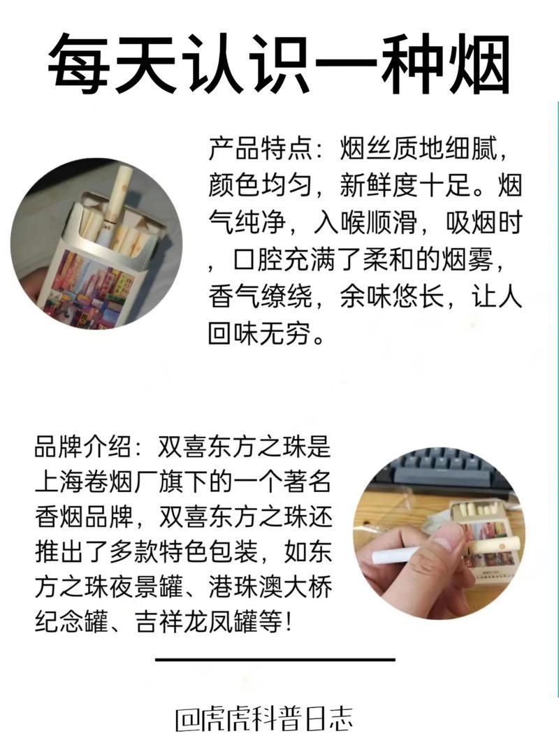 东方之珠香烟是什么口味 东方之珠烟带爆珠的新版