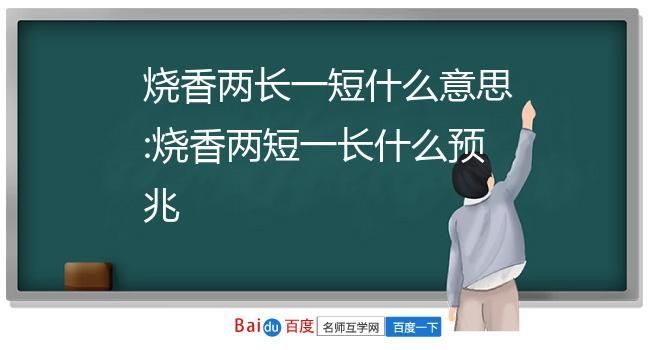 两长一短的香烟什么意思 两短一长香意味着什么