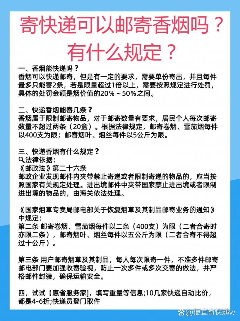 为什么香烟不能邮寄太多 为什么香烟不能快递