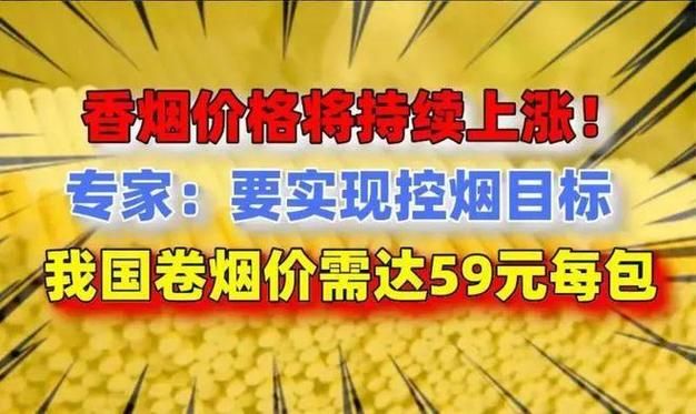 为什么最近香烟突然涨价了 为什么香烟又涨价了