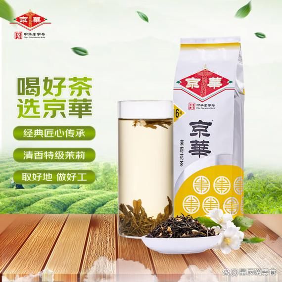 什么叫京味茉莉花茶香烟 京华茉莉花茶几号好喝