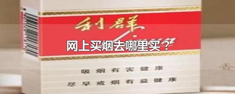 什么网可以购买香烟 在哪个网站可以购买香烟