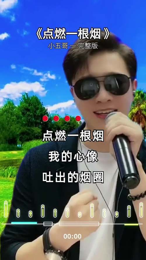 为你点上香烟是什么歌曲 为你点燃一支烟