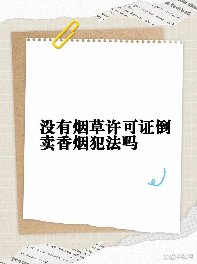 倒卖香烟要什么证 倒卖烟犯法吗？