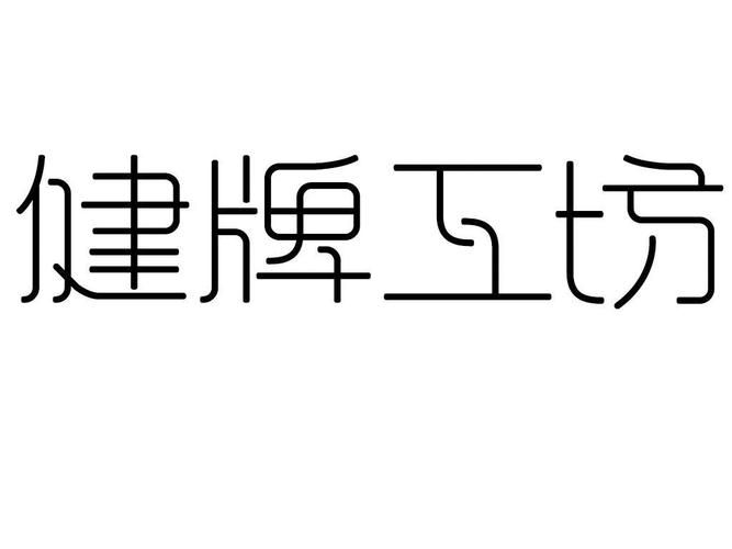 健牌香烟广州哪里有卖 健牌工坊广州专卖店