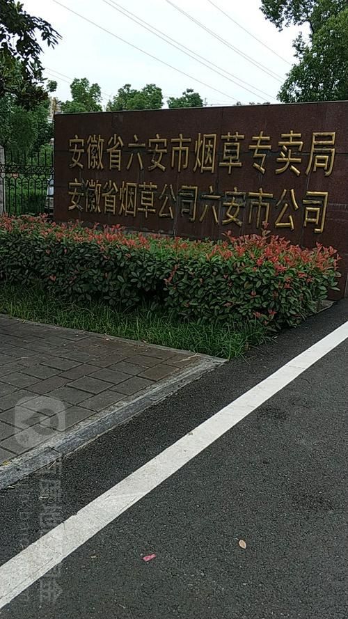 六安专属香烟是什么烟 六安卖烟超市的电话号码