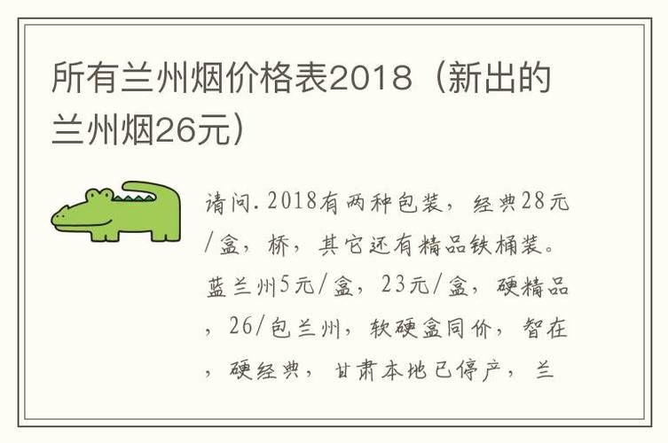 兰兰州香烟多少钱 兰州兰香烟的价格查询