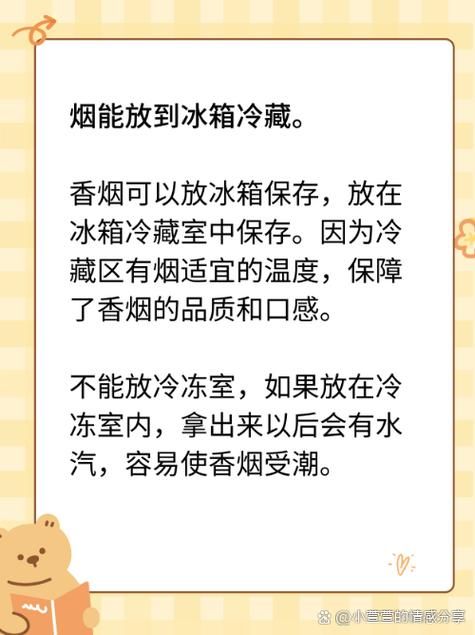 冷冻室香烟放在哪里 冷冻室香烟放在哪里比较好