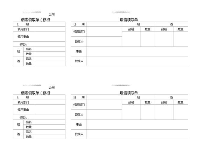 公司领香烟需要什么手续 公司烟酒领用管理技巧