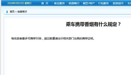 动车能带多少包香烟 动车上可以带多少条香烟