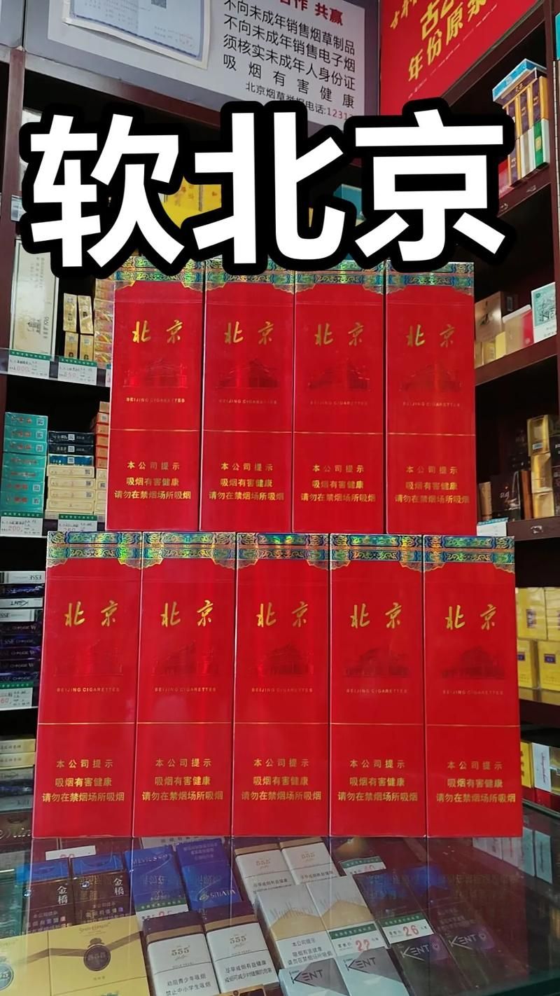 北京品牌香烟多少钱 北京那个烟多少钱