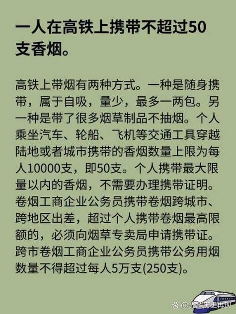 北京高铁可以带多少香烟 北京高铁可以带多少香烟进去