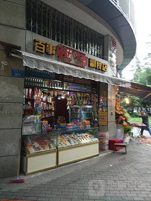 副食品香烟店里摆什么花 烟酒副食店门口的标语