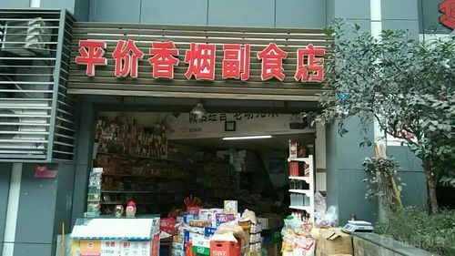 副食品香烟店里摆什么花 烟酒副食店门口的标语