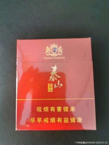 出口泰山的香烟有哪些 泰山国际专供出口的烟