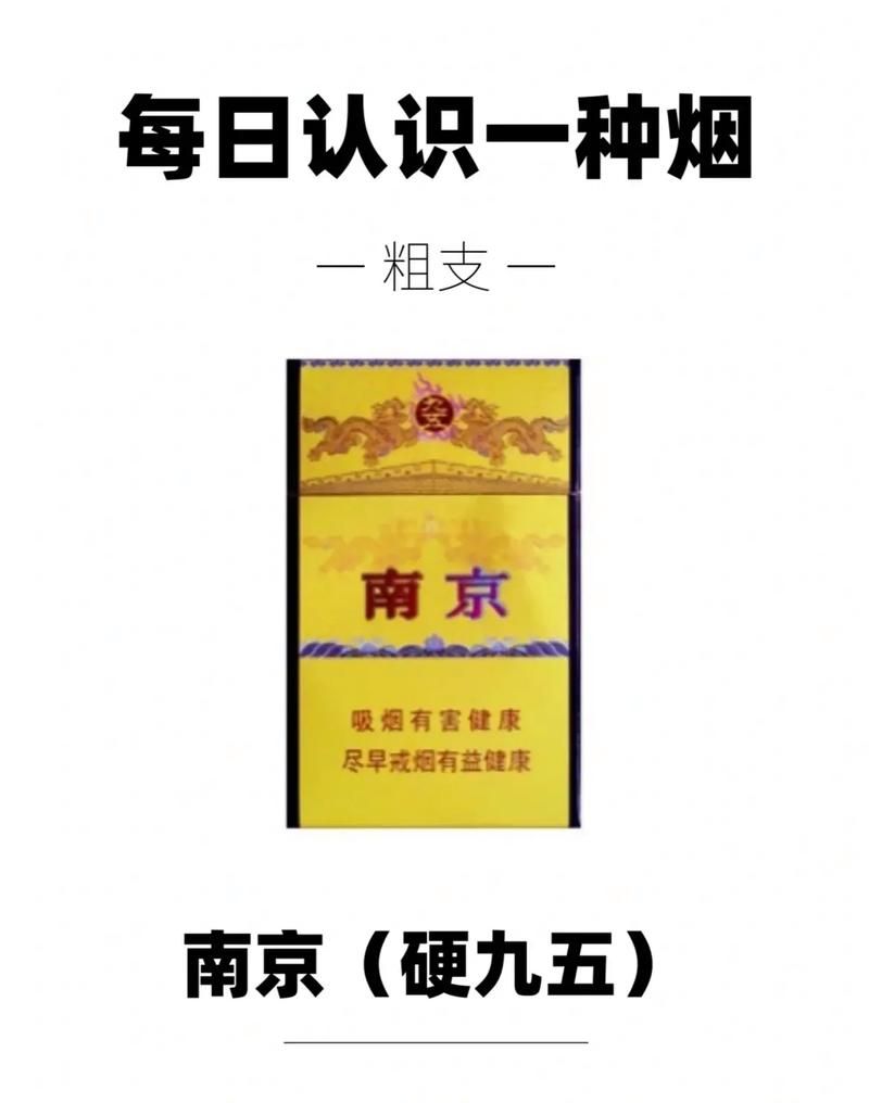 南京硬黄盒香烟有哪些 黄色南京硬盒