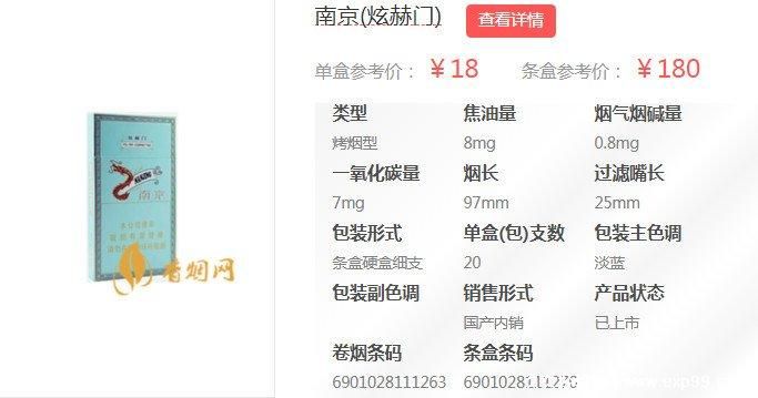 南京细杆香烟什么样 细杆南京烟价格是多少钱一包
