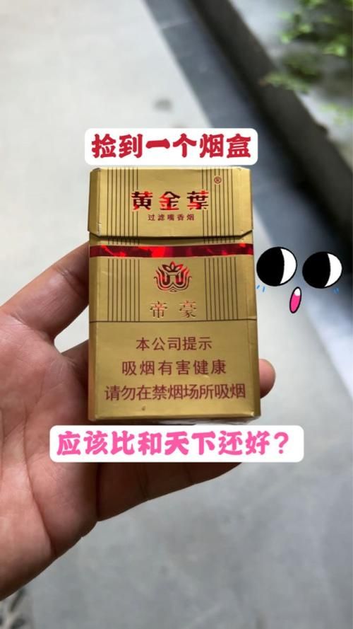 什么香烟里有黄金箔纸卖 什么香烟有黄金香烟纸