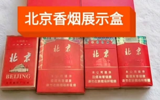 北京细支有什么香烟品牌 北京细支香烟价格表图