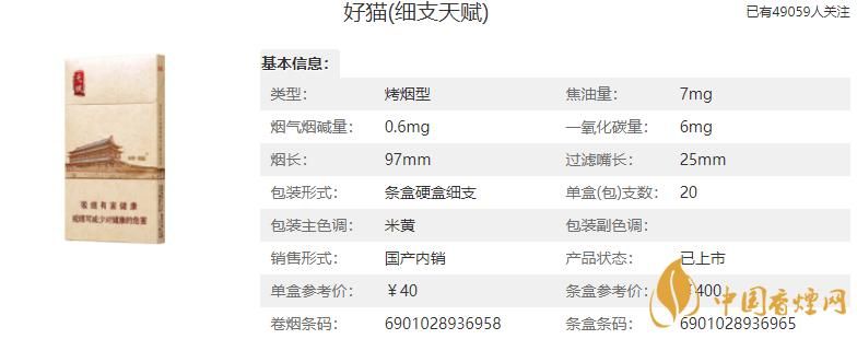 十支装好猫香烟都有哪些 好猫香烟 细支