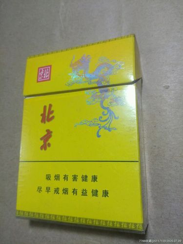 北京市好抽的香烟有哪些 北京市好抽的香烟有哪些牌子