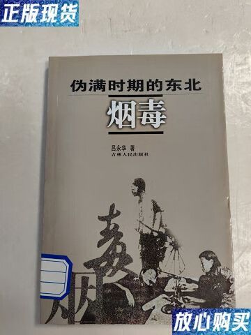 伪满时期的香烟叫什么 伪满时期是什么意思