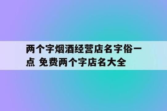 卖香烟起个什么名字 卖香烟起个什么名字比较好