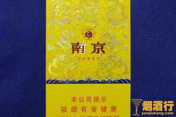 南京都卖的什么香烟牌子 南京都卖的什么香烟牌子好抽