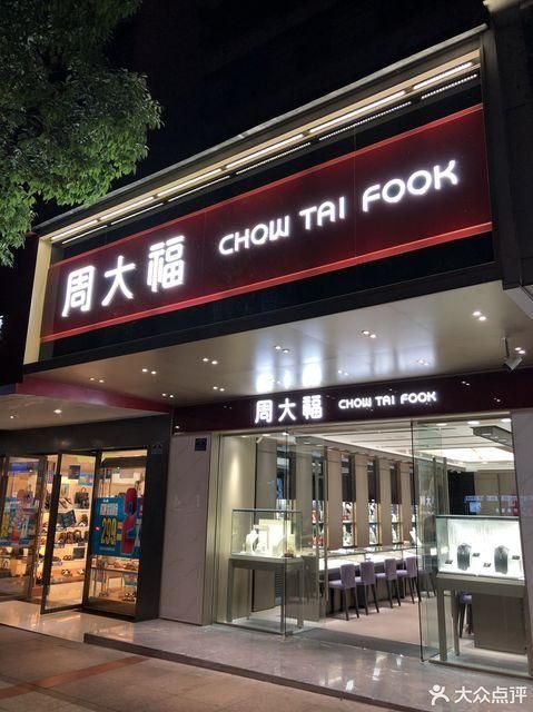 呼市哪里卖大福香烟的多 呼市周大福金店有几家