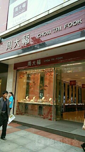 呼市哪里卖大福香烟的多 呼市周大福金店有几家