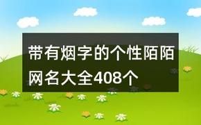 叼着香烟看月亮什么意思 叼着香烟吻你配一个网名