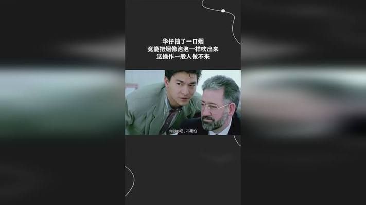 刘德华香烟主题曲叫什么 刘德华抽什么烟