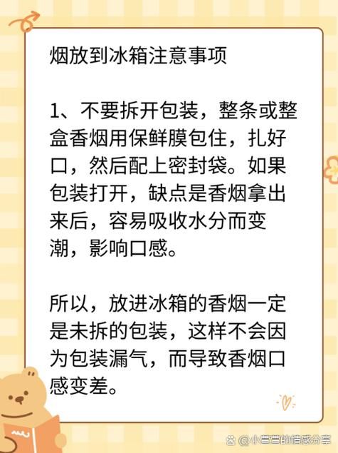 冰箱多少度储存香烟 冰箱存烟温度多少合适,调到几合适