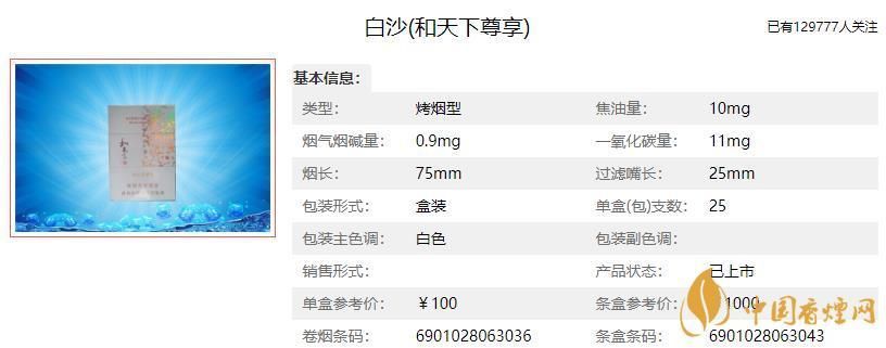 和天下香烟属于哪里的烟 和天下香烟价格是什么牌子