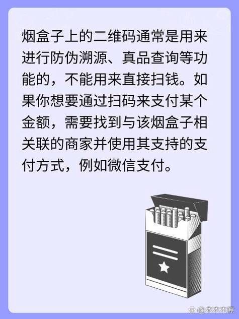 哪些香烟盒子内有二维码 烟盒里的二维码能分出真假吗