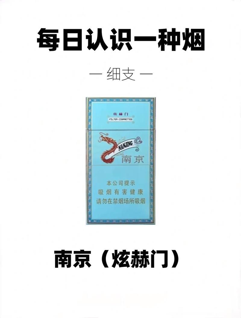 南京香烟类品牌有哪些名字 南京的香烟品牌大全