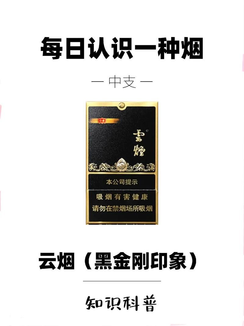 和黑云相似的香烟叫什么 黑云是什么烟