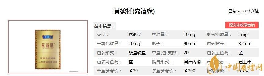 嘉喜香烟是哪里产的烟 嘉禧缘香烟多少钱一包