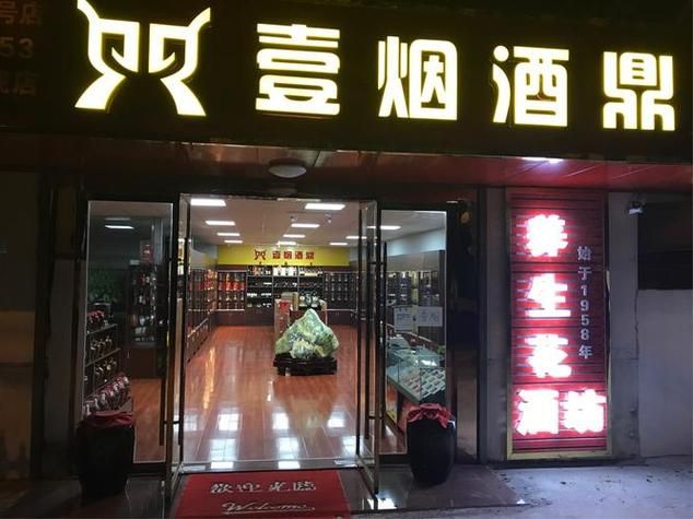 哪些酒店可以卖香烟 酒店可以售卖烟酒吗